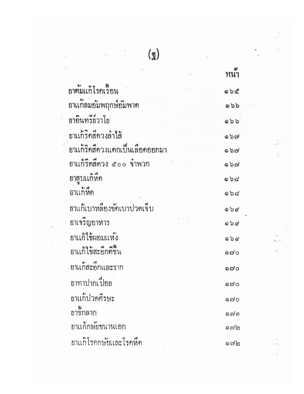 Ancient Traditional Medicine, PDF page 9 — original scan