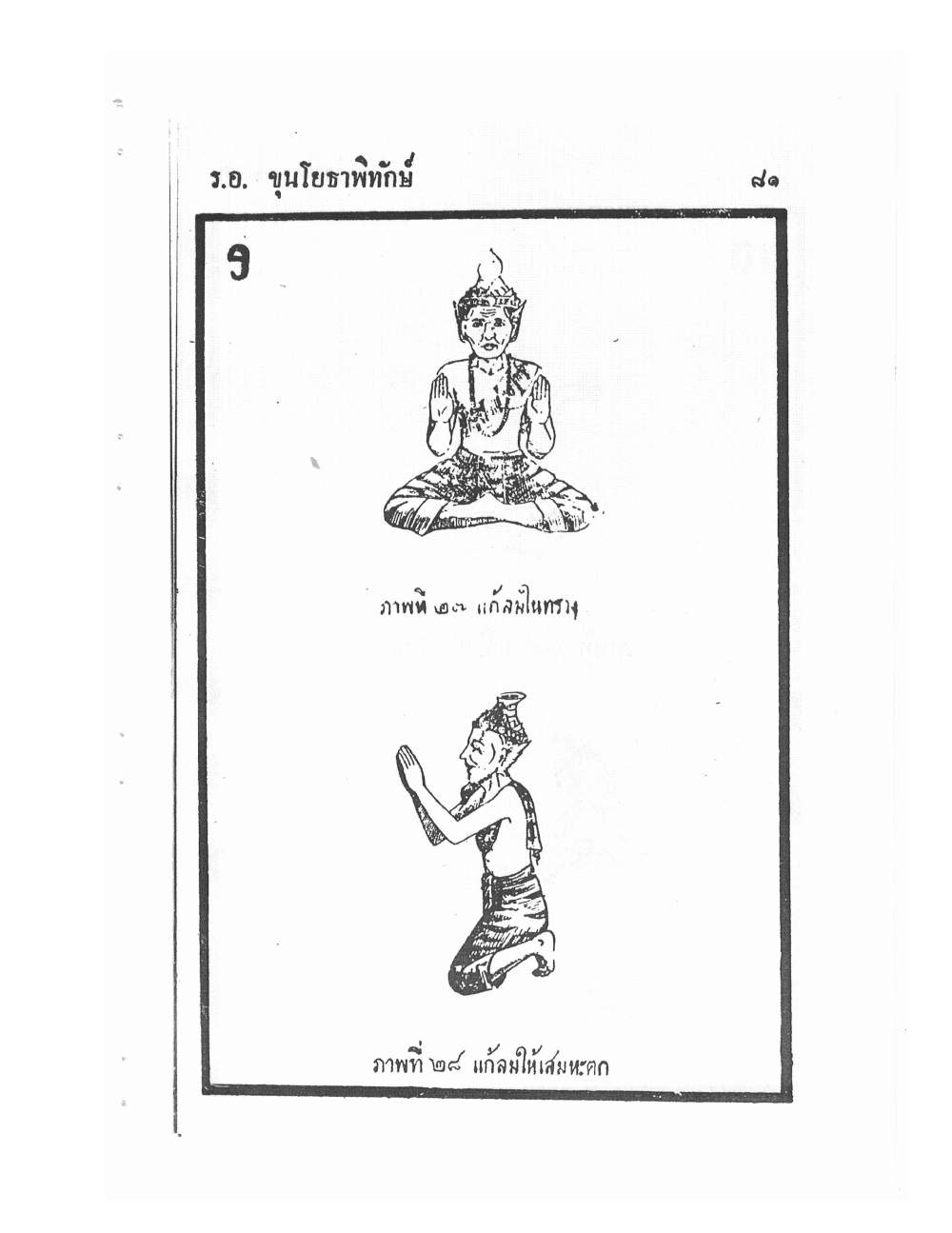 Ancient Traditional Medicine, PDF page 90 — original scan