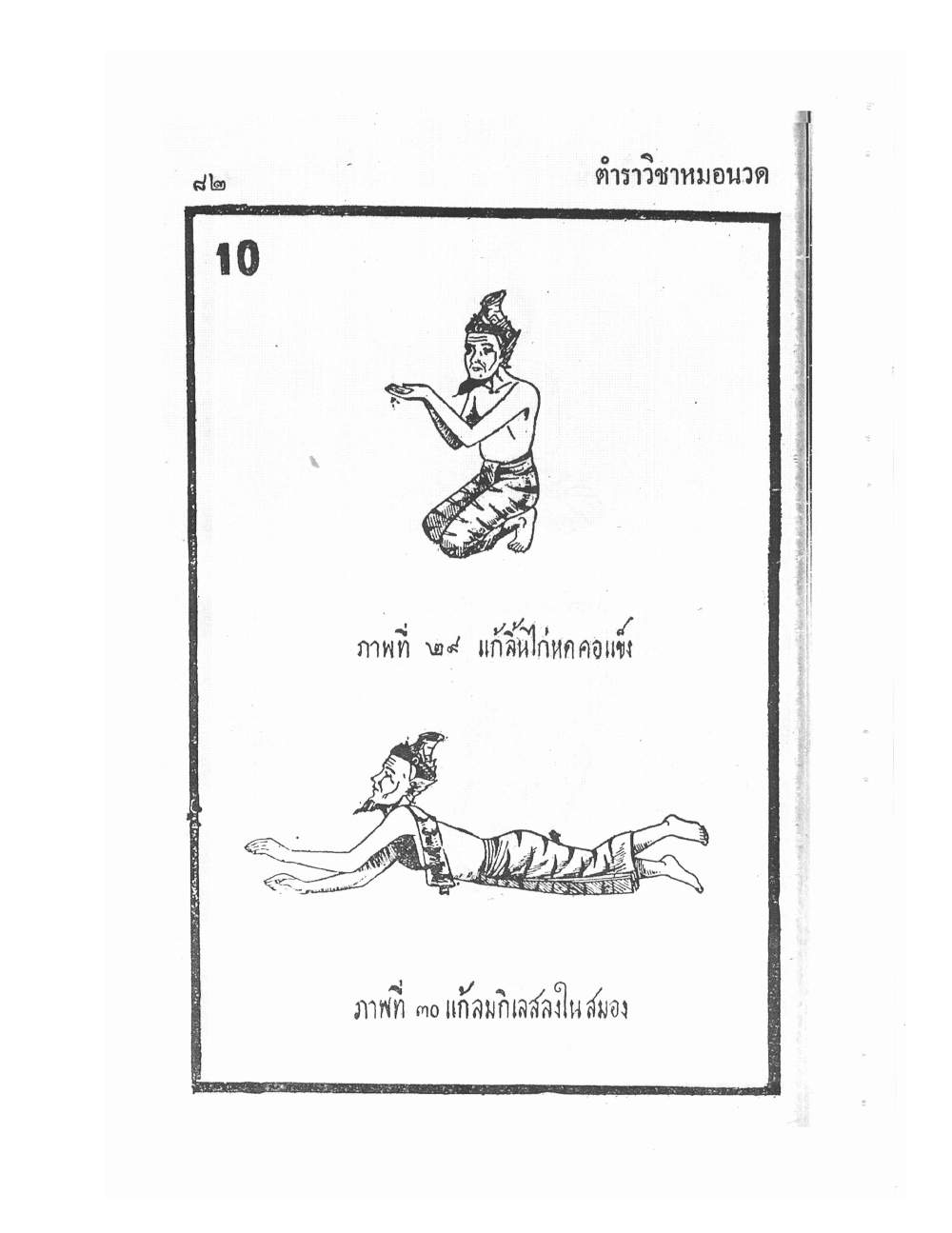 Ancient Traditional Medicine, PDF page 91 — original scan