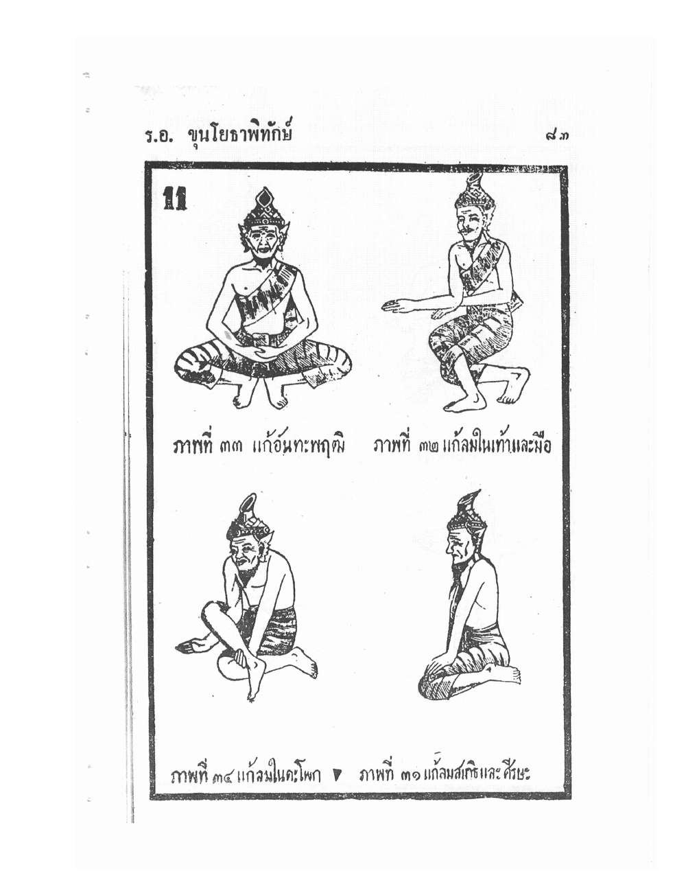 Ancient Traditional Medicine, PDF page 92 — original scan