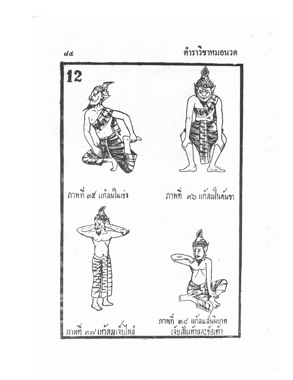 Ancient Traditional Medicine, PDF page 93 — original scan