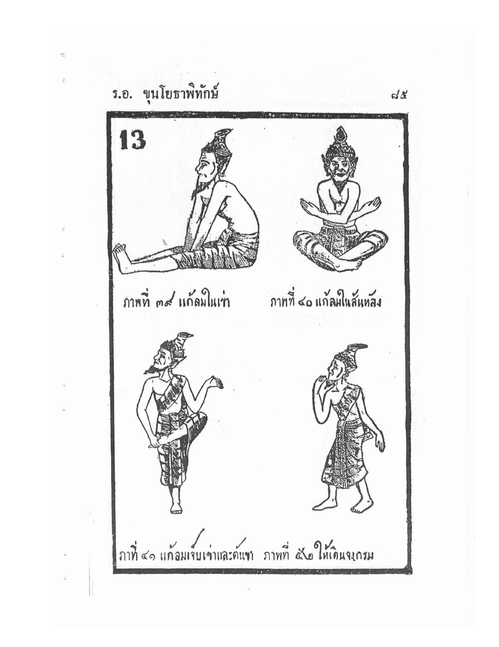 Ancient Traditional Medicine, PDF page 94 — original scan