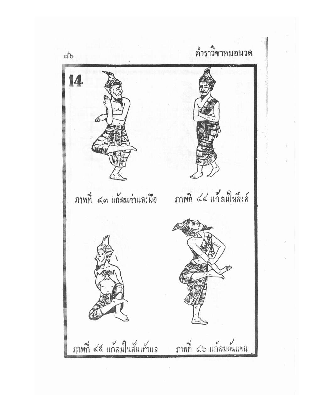 Ancient Traditional Medicine, PDF page 95 — original scan