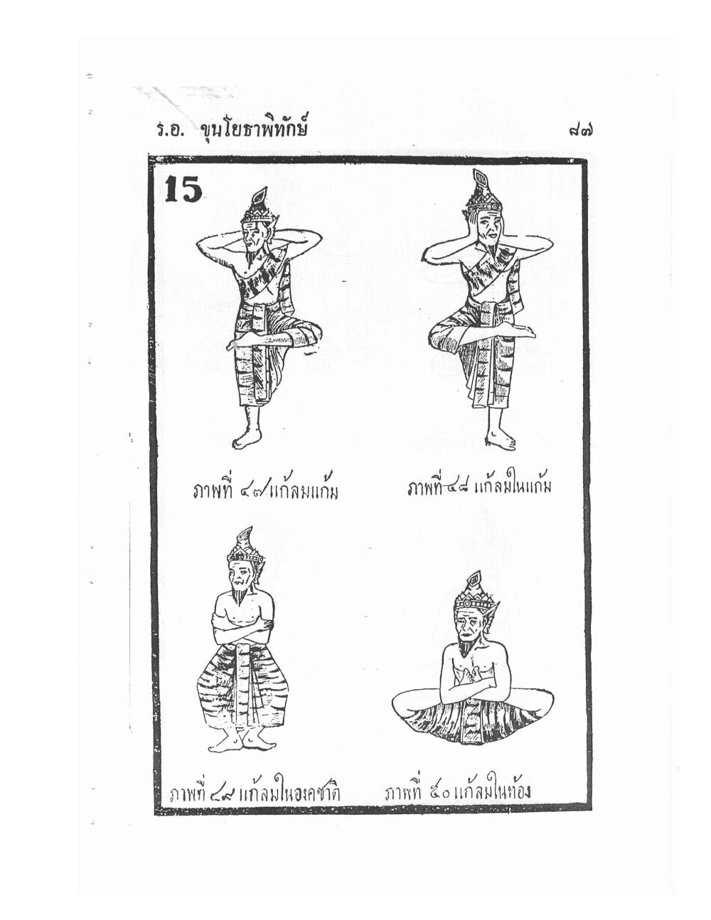 Ancient Traditional Medicine, PDF page 96 — original scan