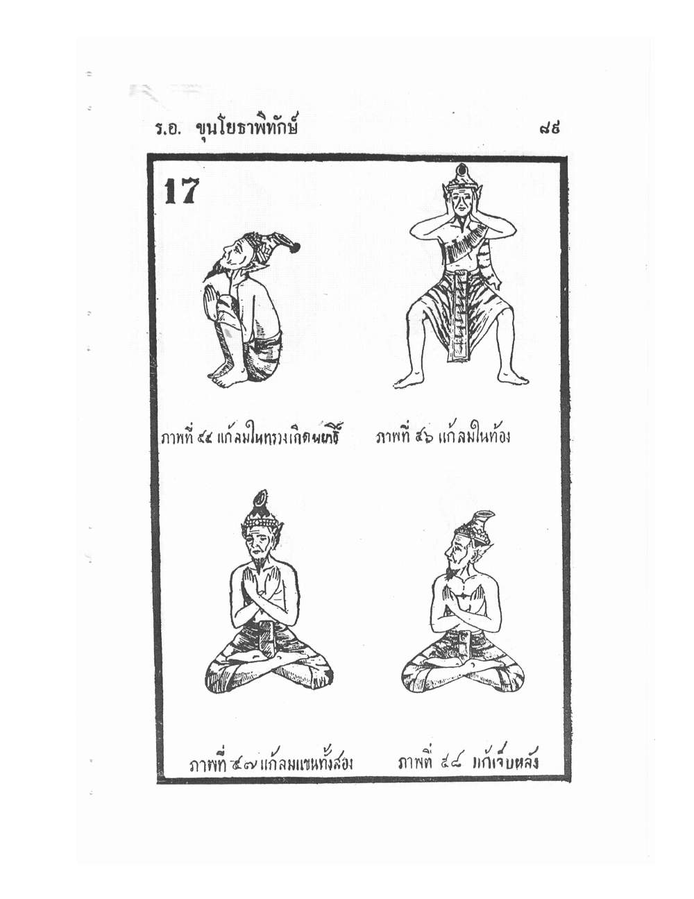 Ancient Traditional Medicine, PDF page 98 — original scan
