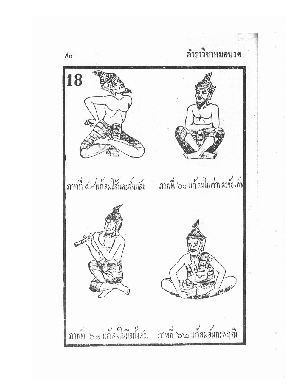 Ancient Traditional Medicine, PDF page 99 — original scan