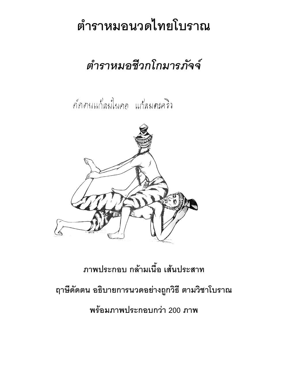 Ancient Thai Massage Manual, PDF page 1 — original scan