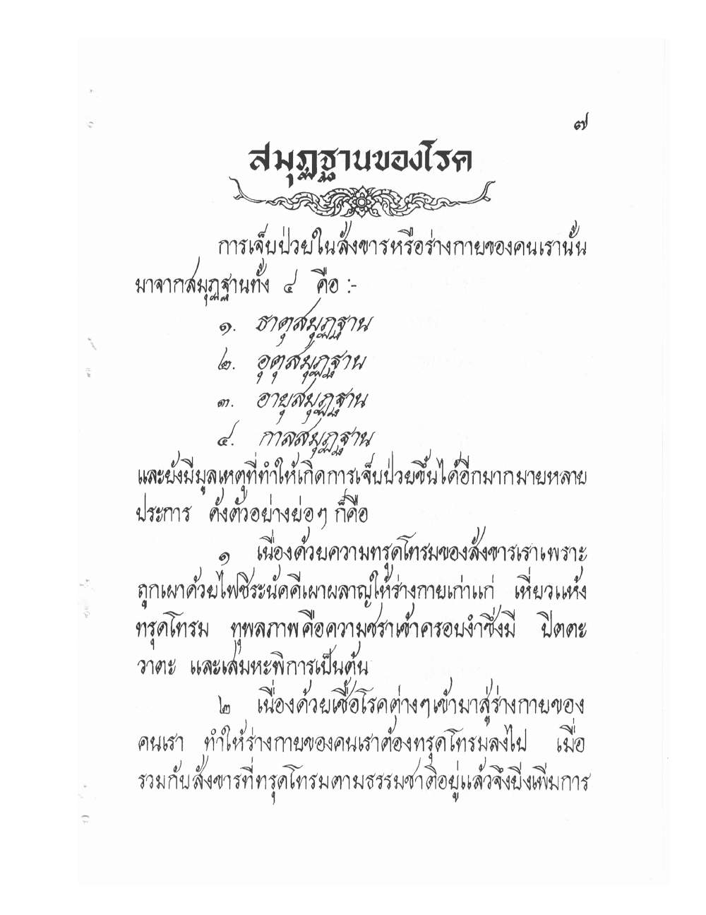 Ancient Thai Massage Manual, PDF page 10 — original scan