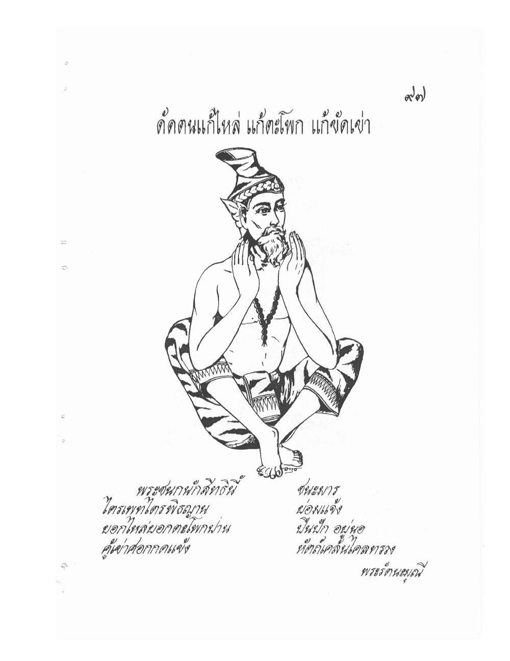 Ancient Thai Massage Manual, PDF page 100 — original scan