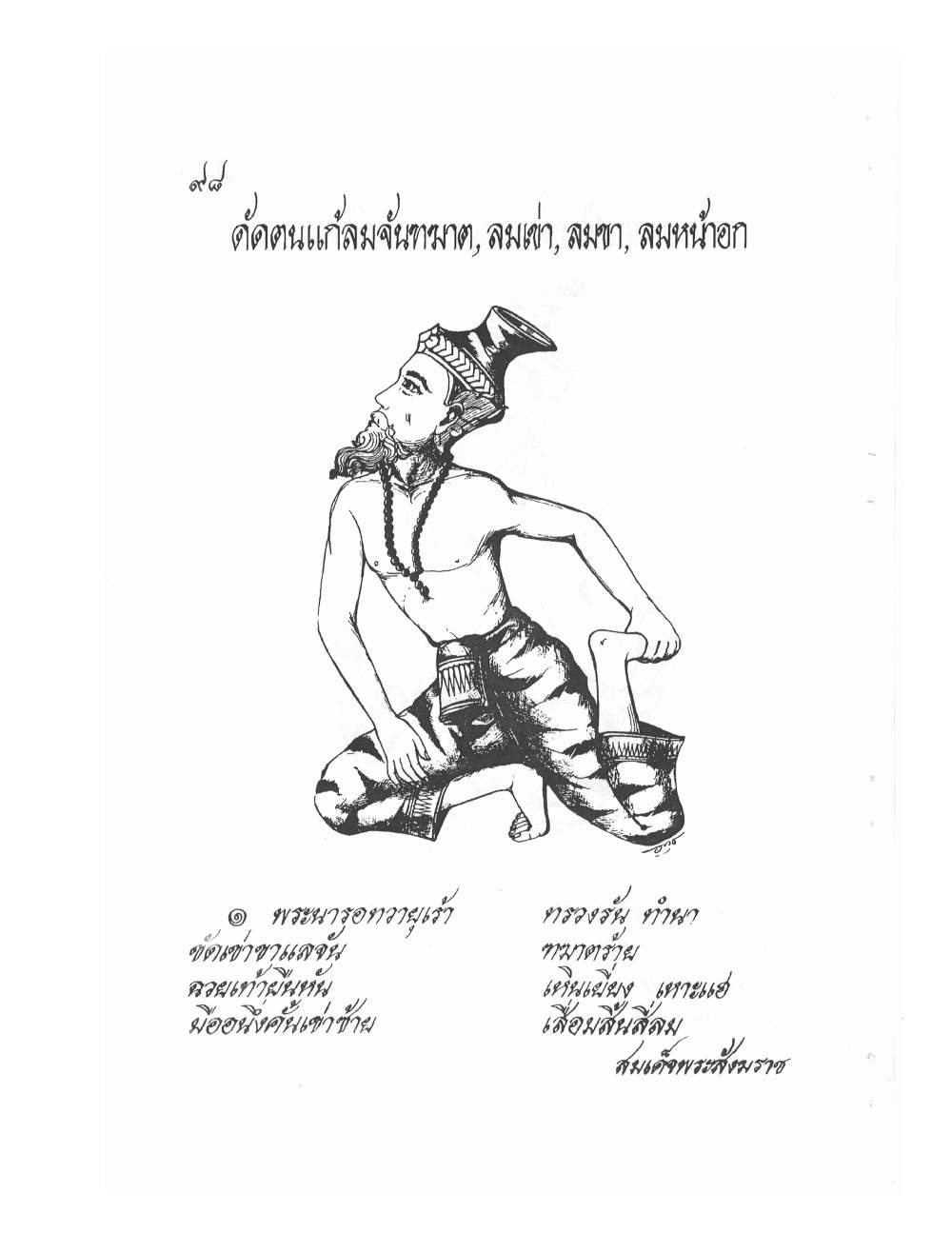 Ancient Thai Massage Manual, PDF page 101 — original scan