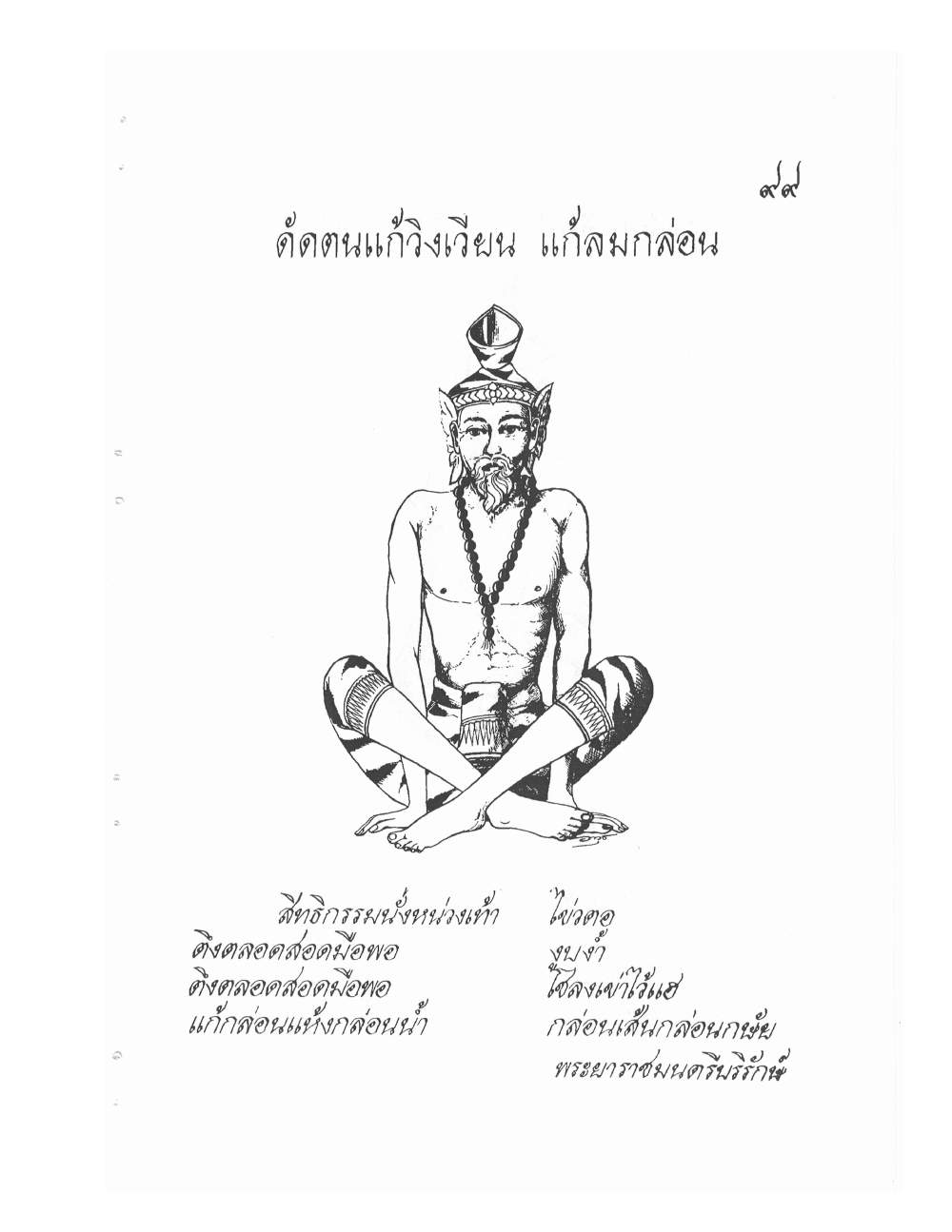 Ancient Thai Massage Manual, PDF page 102 — original scan