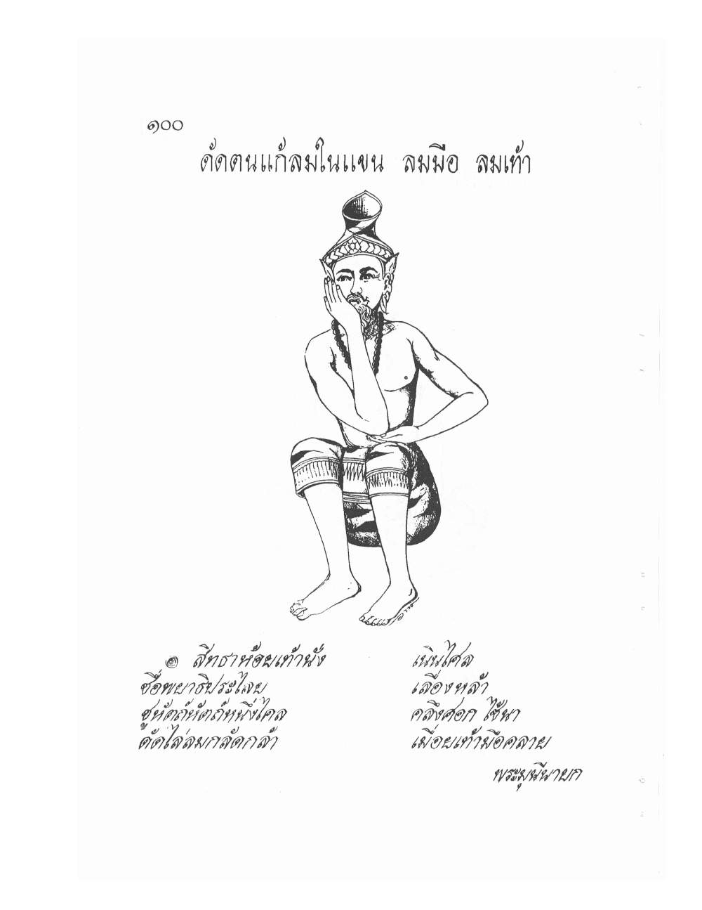 Ancient Thai Massage Manual, PDF page 103 — original scan