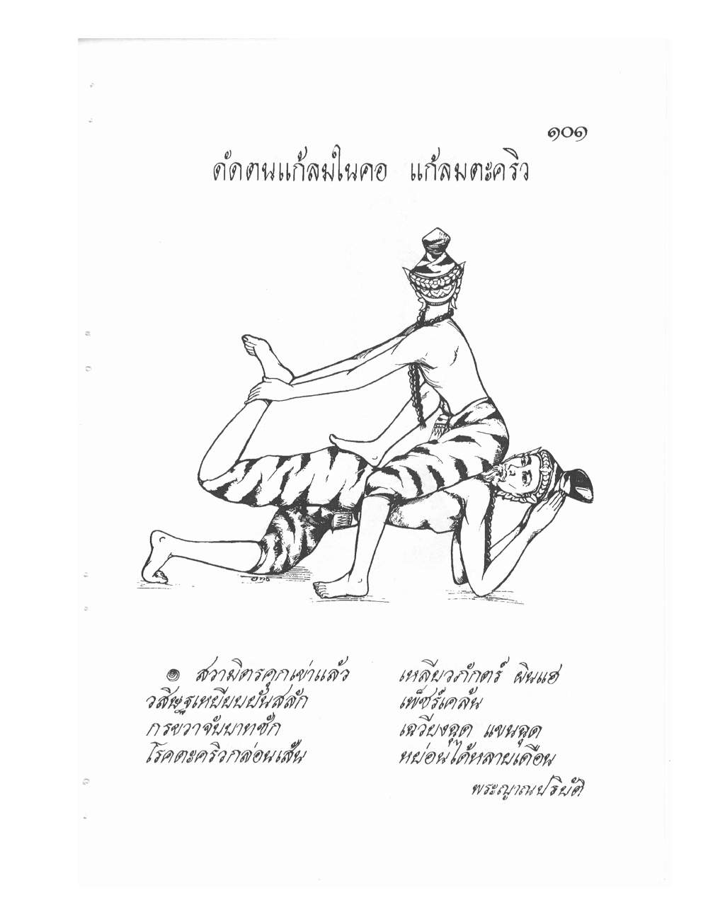 Ancient Thai Massage Manual, PDF page 104 — original scan