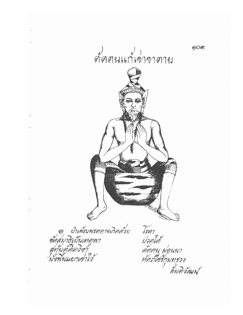 Ancient Thai Massage Manual, PDF page 106 — original scan