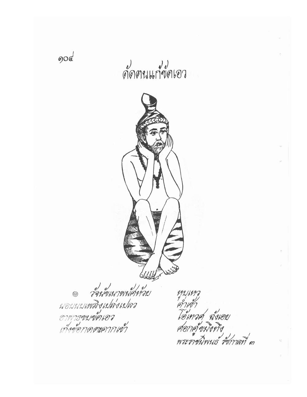 Ancient Thai Massage Manual, PDF page 107 — original scan