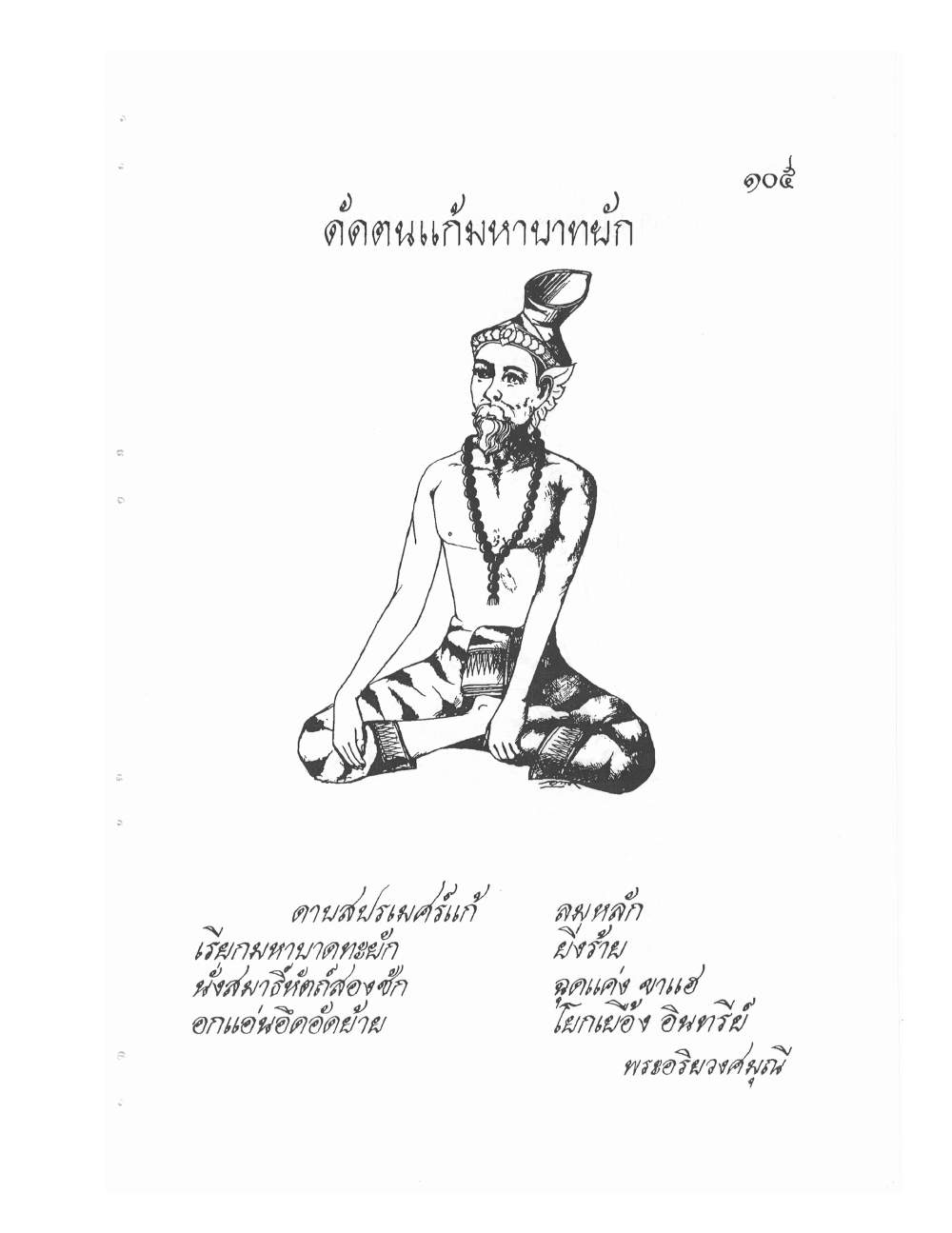 Ancient Thai Massage Manual, PDF page 108 — original scan