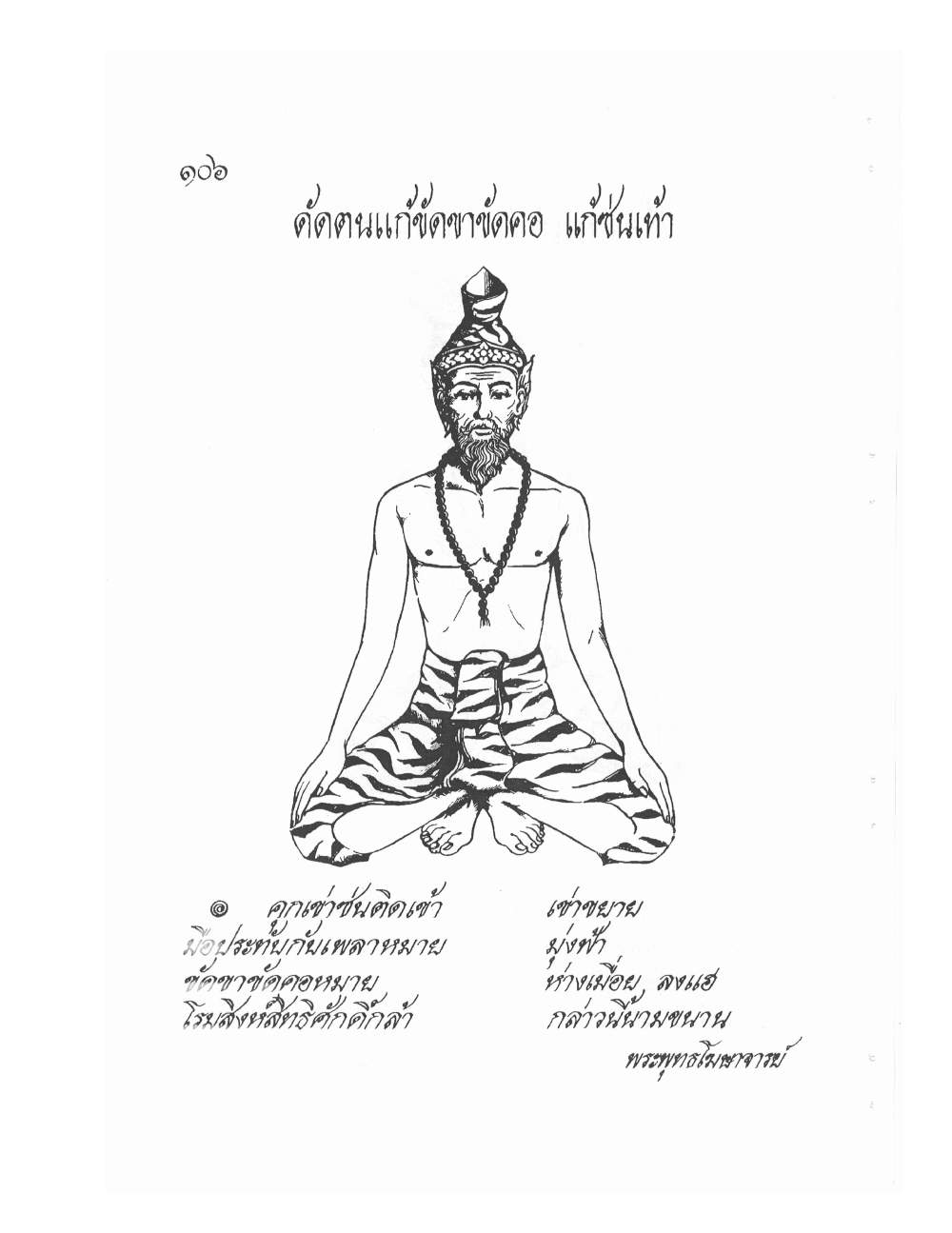 Ancient Thai Massage Manual, PDF page 109 — original scan
