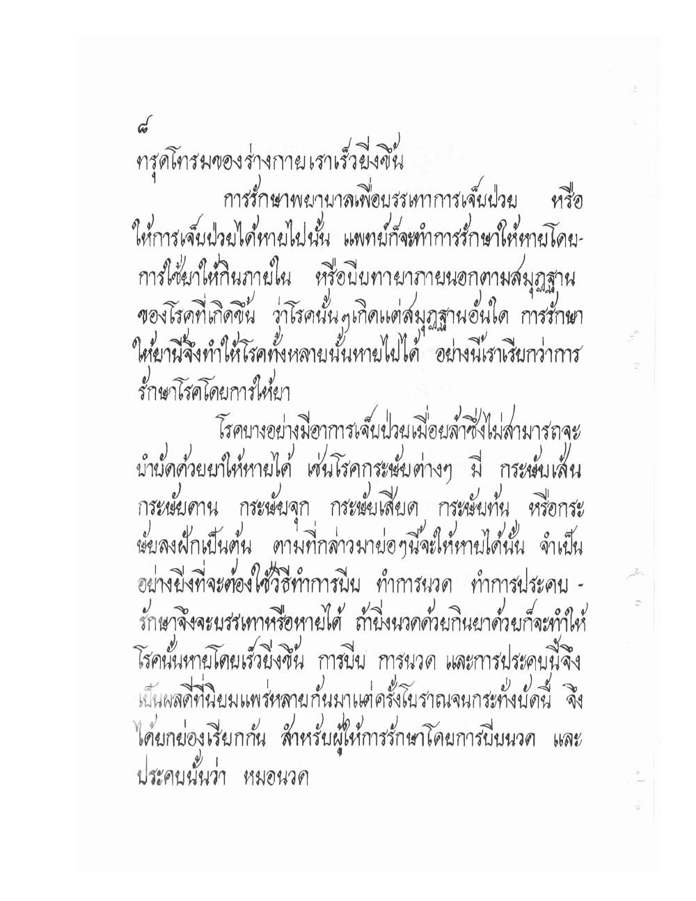 Ancient Thai Massage Manual, PDF page 11 — original scan