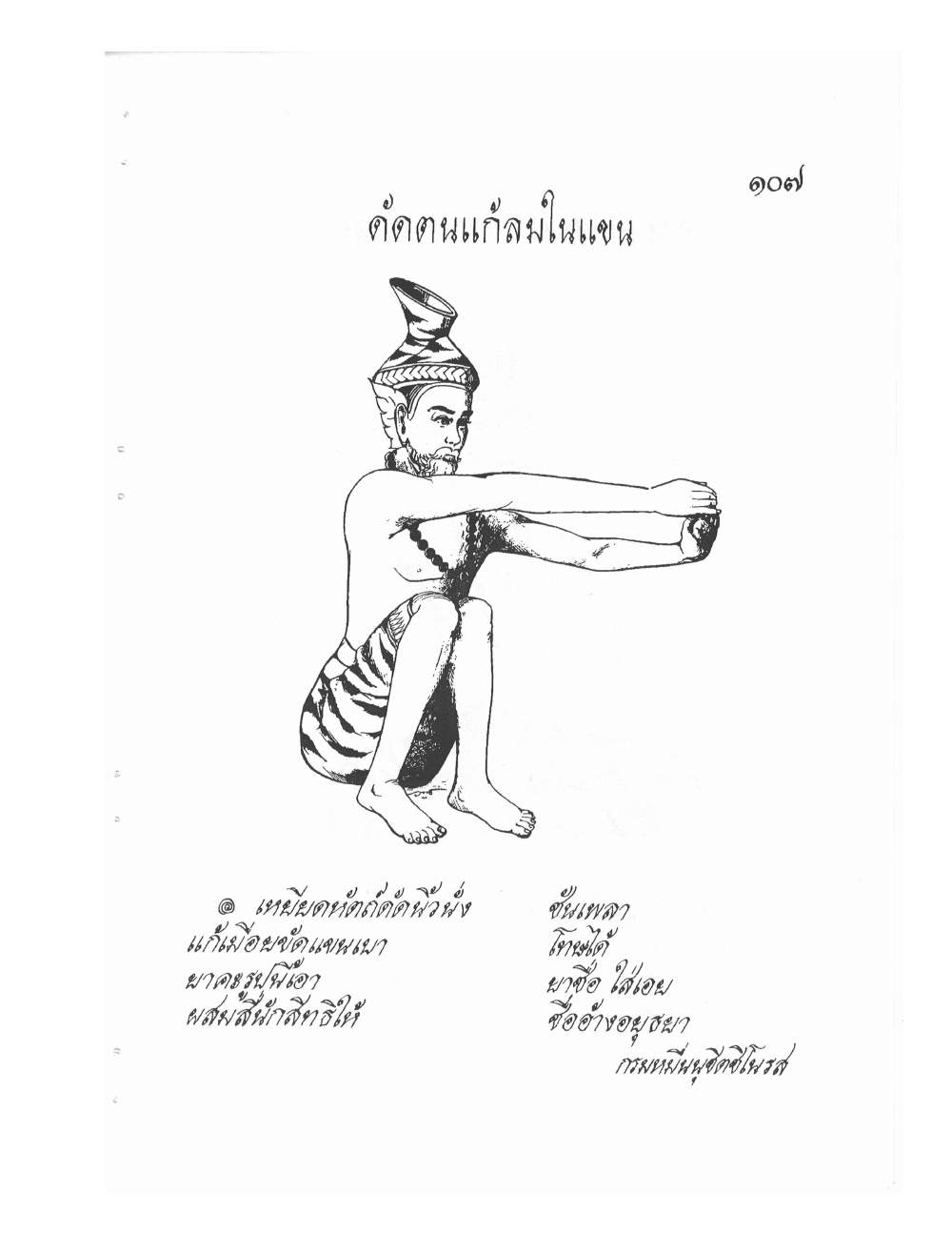 Ancient Thai Massage Manual, PDF page 110 — original scan