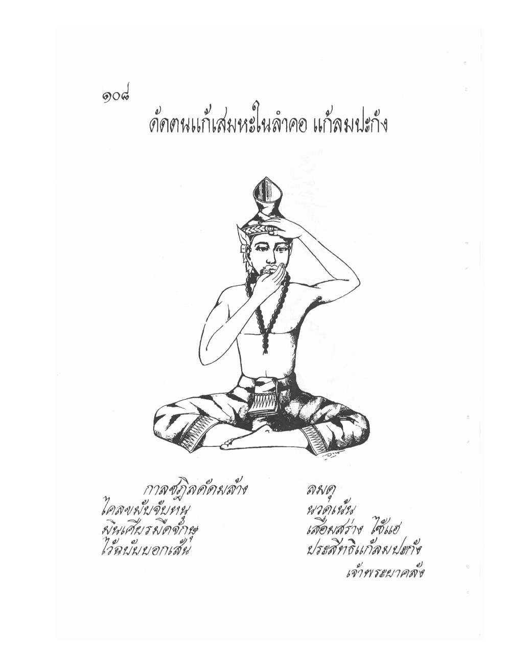 Ancient Thai Massage Manual, PDF page 111 — original scan