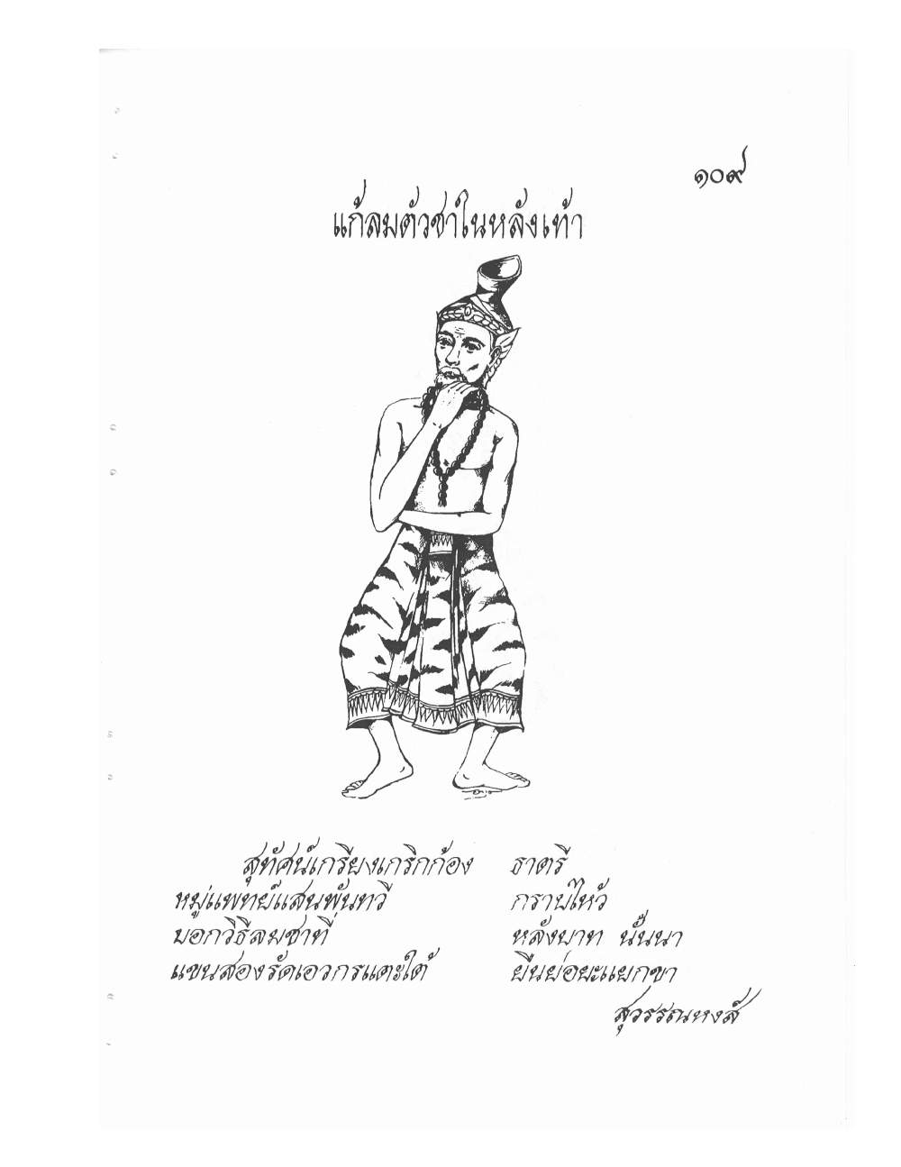 Ancient Thai Massage Manual, PDF page 112 — original scan