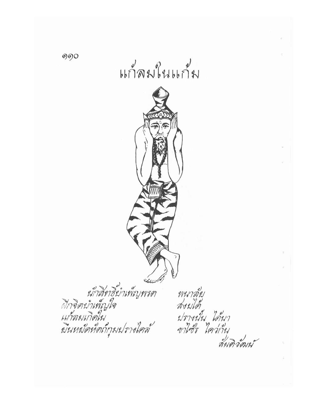 Ancient Thai Massage Manual, PDF page 113 — original scan