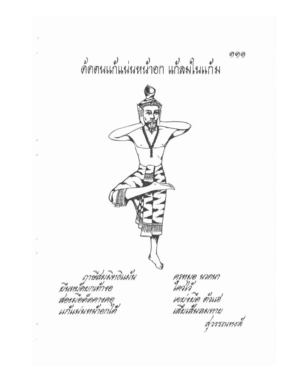 Ancient Thai Massage Manual, PDF page 114 — original scan