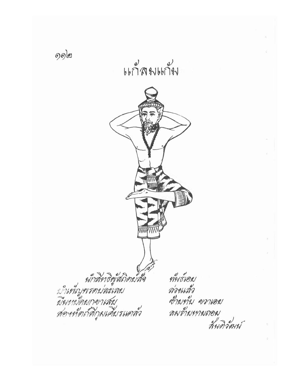 Ancient Thai Massage Manual, PDF page 115 — original scan