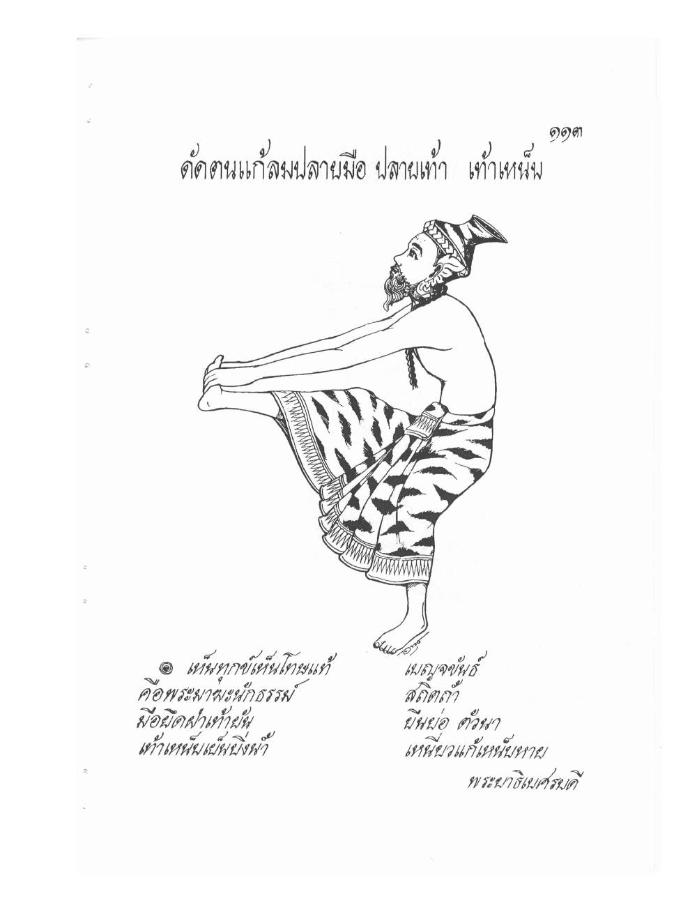 Ancient Thai Massage Manual, PDF page 116 — original scan