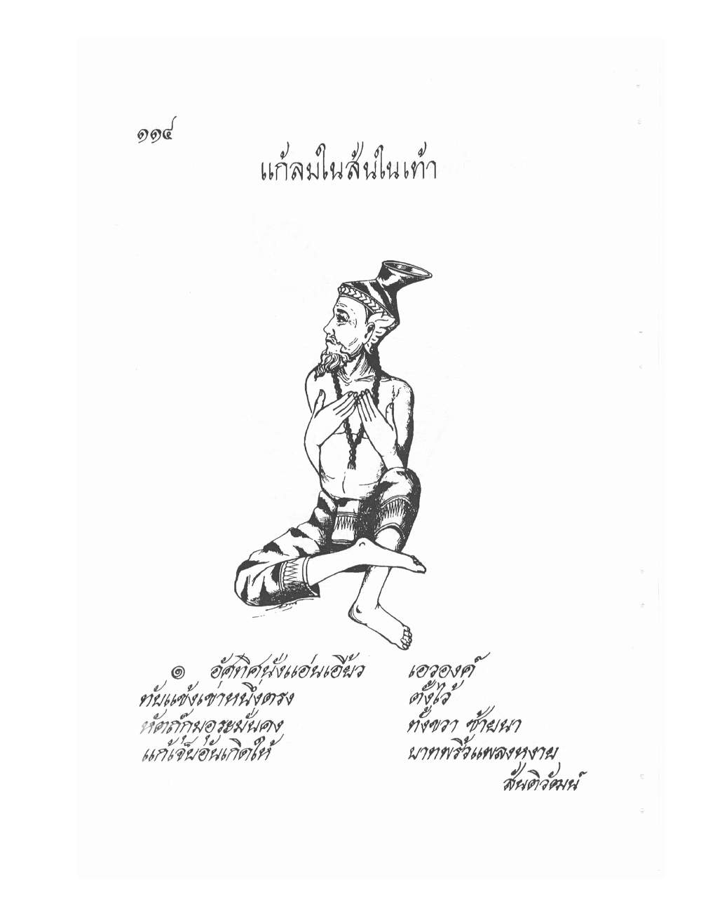 Ancient Thai Massage Manual, PDF page 117 — original scan