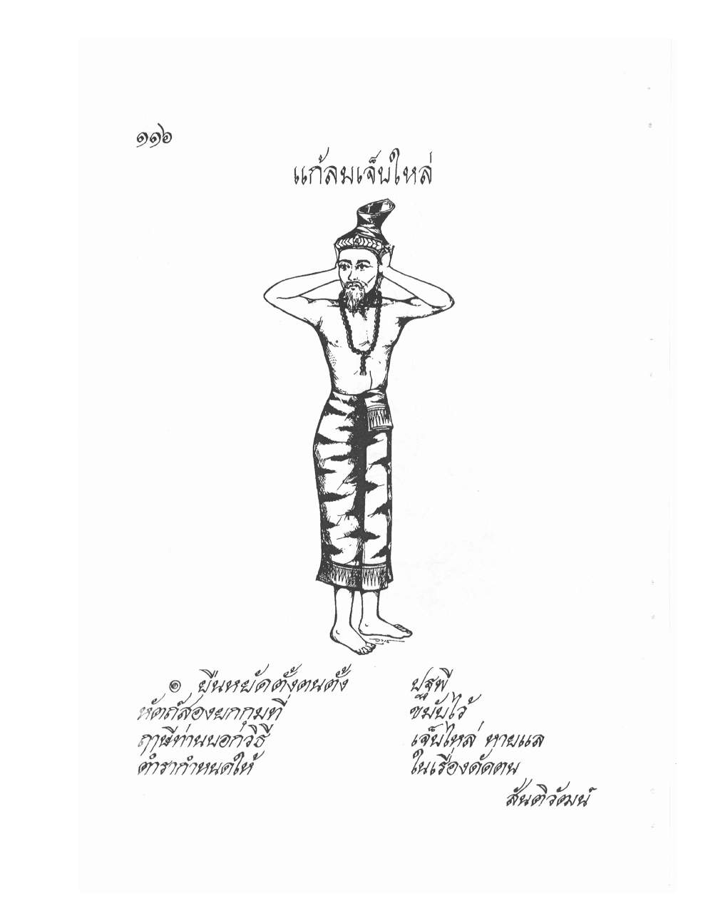 Ancient Thai Massage Manual, PDF page 119 — original scan