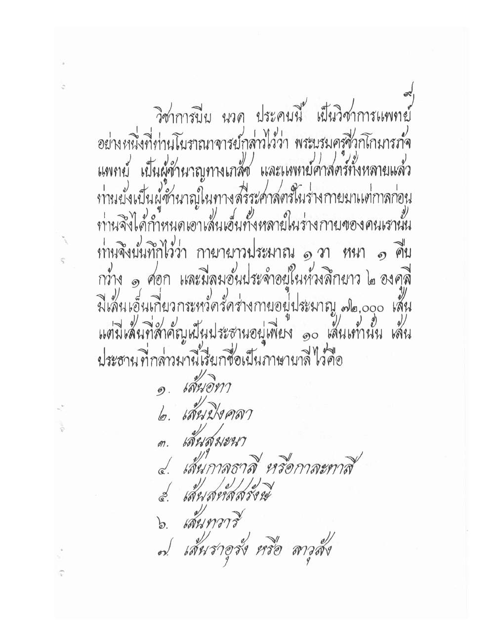 Ancient Thai Massage Manual, PDF page 12 — original scan