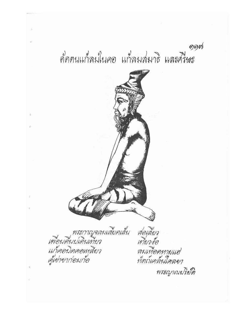 Ancient Thai Massage Manual, PDF page 120 — original scan