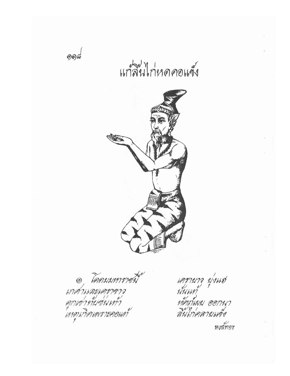 Ancient Thai Massage Manual, PDF page 121 — original scan