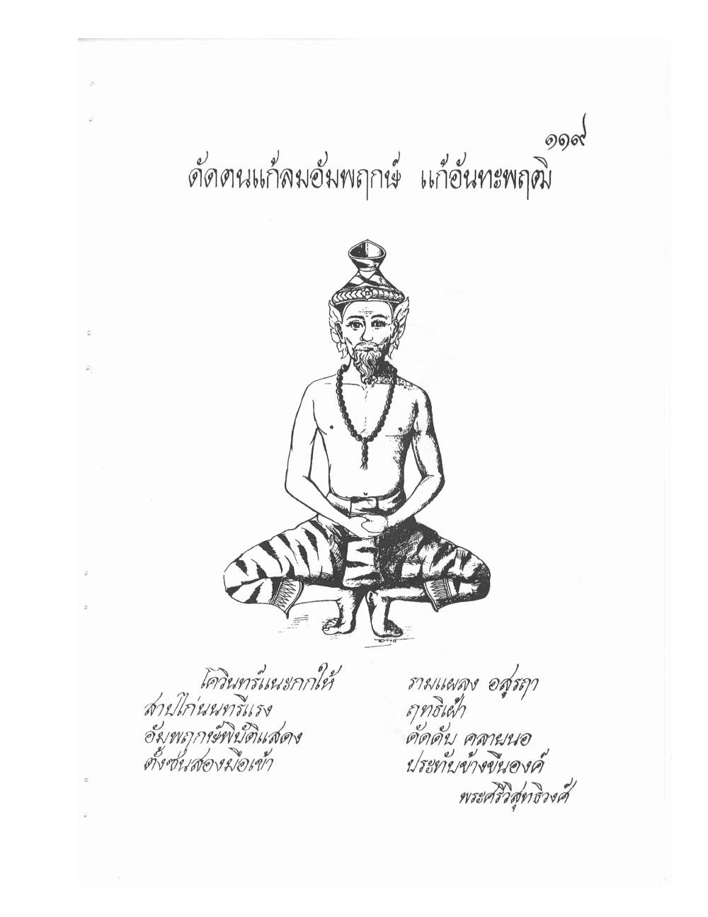Ancient Thai Massage Manual, PDF page 122 — original scan