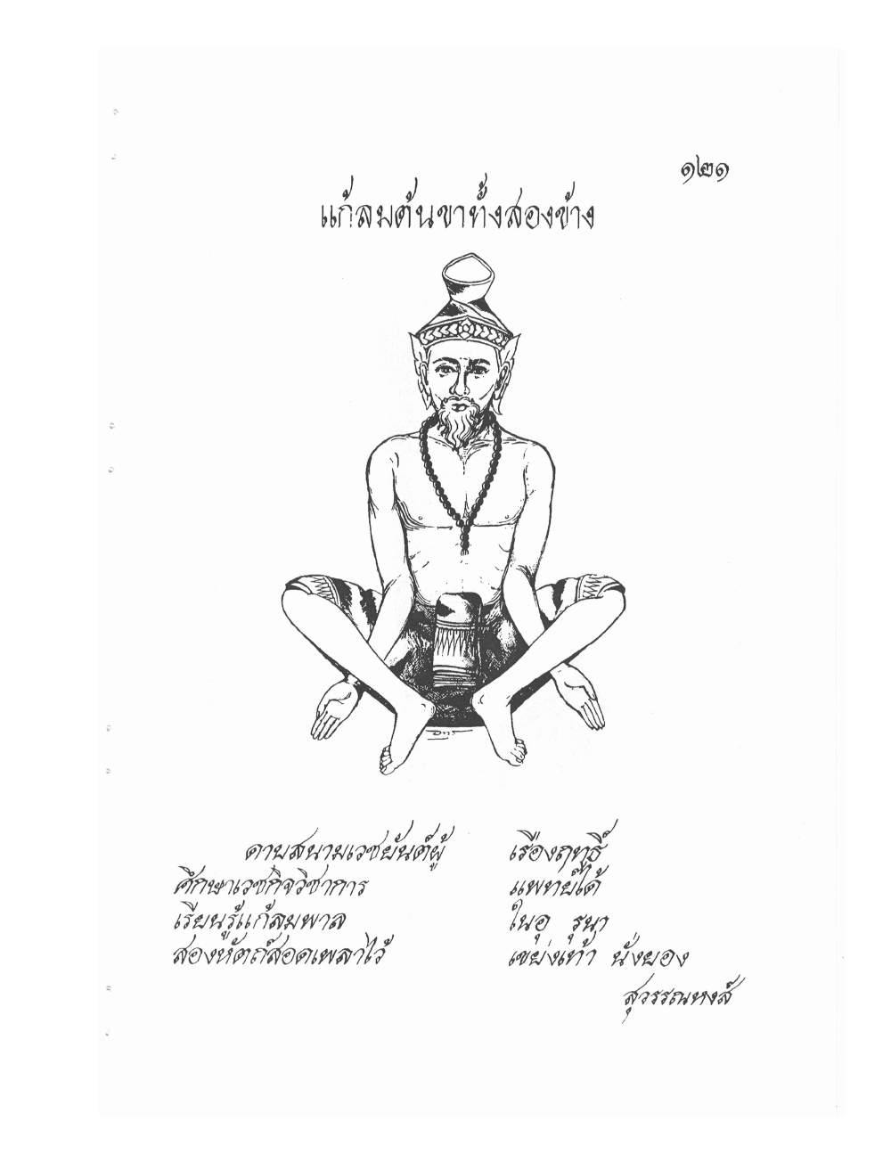 Ancient Thai Massage Manual, PDF page 124 — original scan