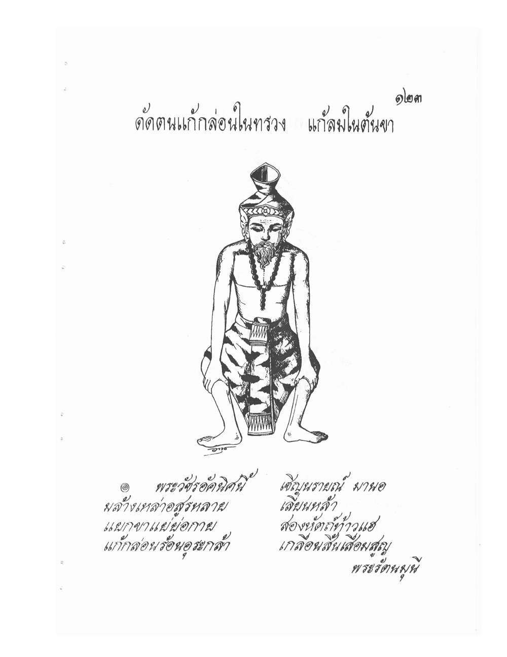 Ancient Thai Massage Manual, PDF page 126 — original scan