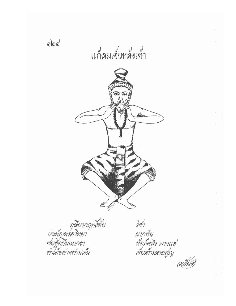Ancient Thai Massage Manual, PDF page 127 — original scan