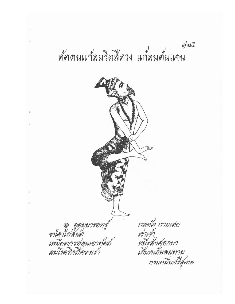 Ancient Thai Massage Manual, PDF page 128 — original scan