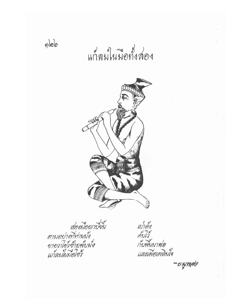 Ancient Thai Massage Manual, PDF page 129 — original scan