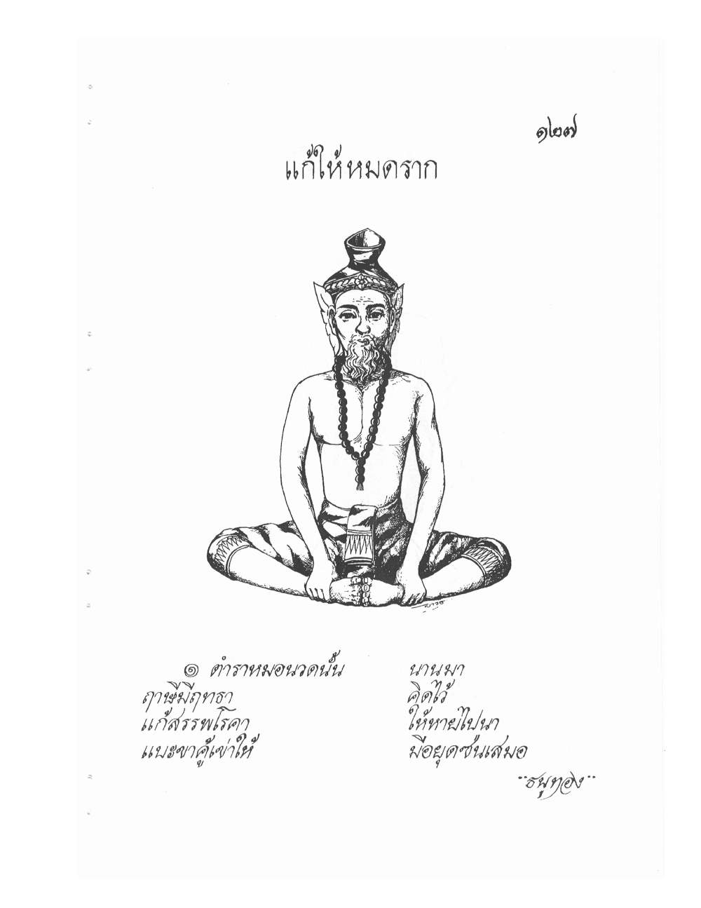 Ancient Thai Massage Manual, PDF page 130 — original scan