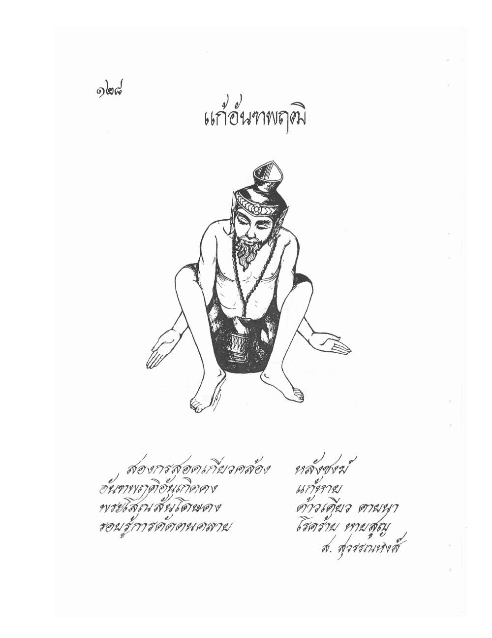 Ancient Thai Massage Manual, PDF page 131 — original scan