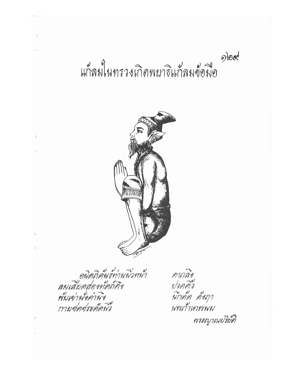 Ancient Thai Massage Manual, PDF page 132 — original scan
