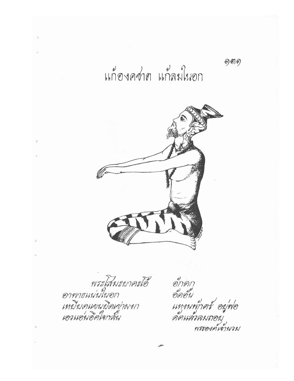 Ancient Thai Massage Manual, PDF page 134 — original scan