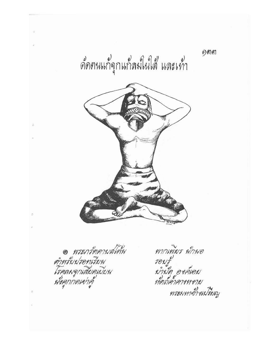 Ancient Thai Massage Manual, PDF page 136 — original scan