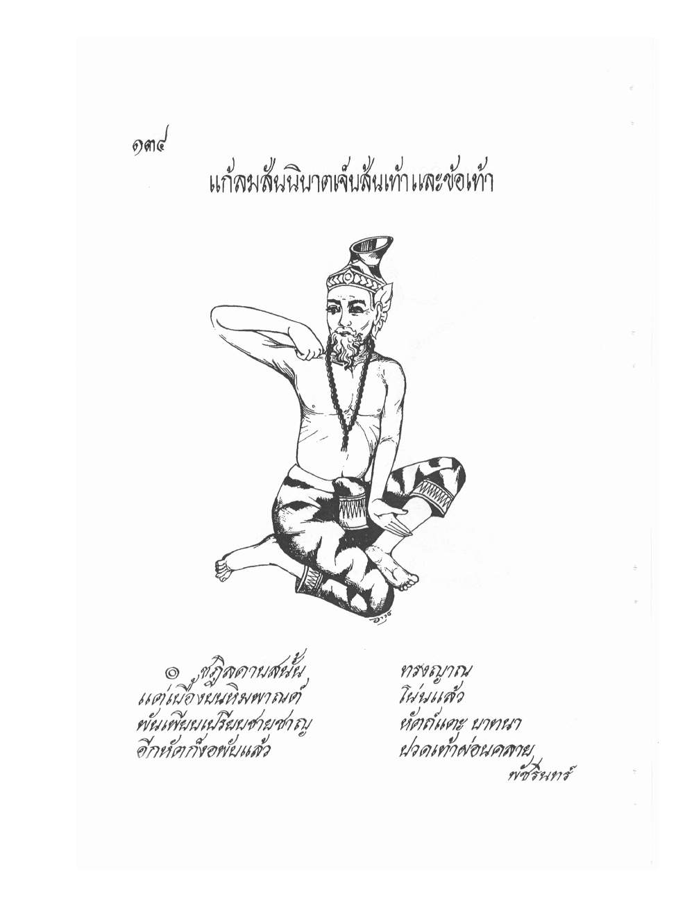 Ancient Thai Massage Manual, PDF page 137 — original scan