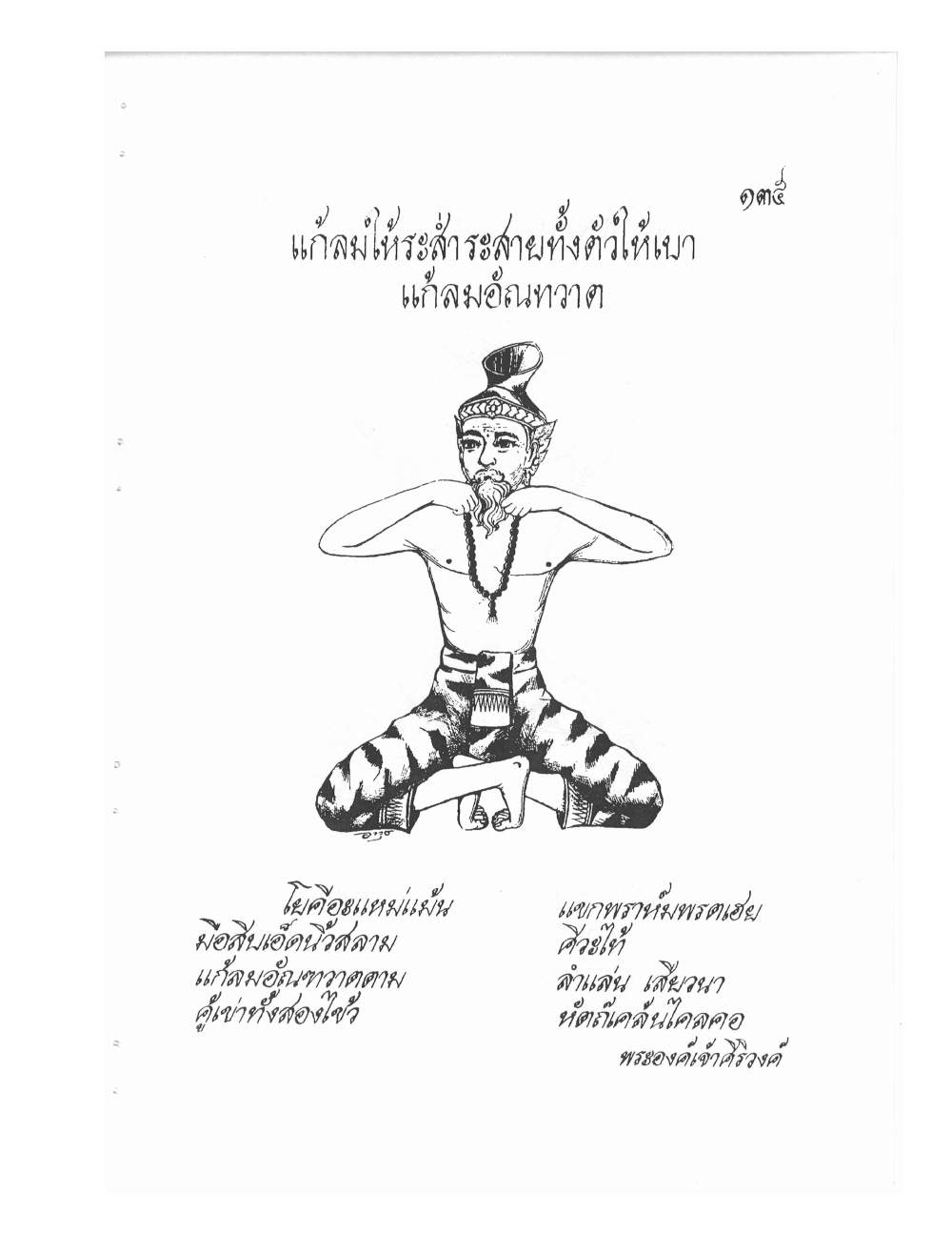Ancient Thai Massage Manual, PDF page 138 — original scan