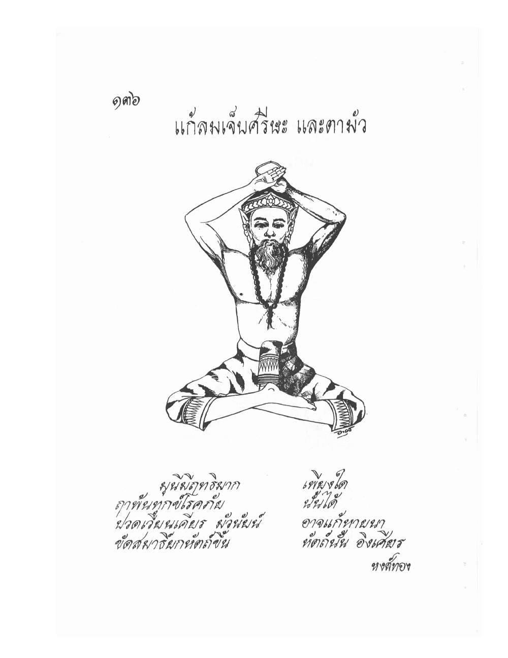 Ancient Thai Massage Manual, PDF page 139 — original scan