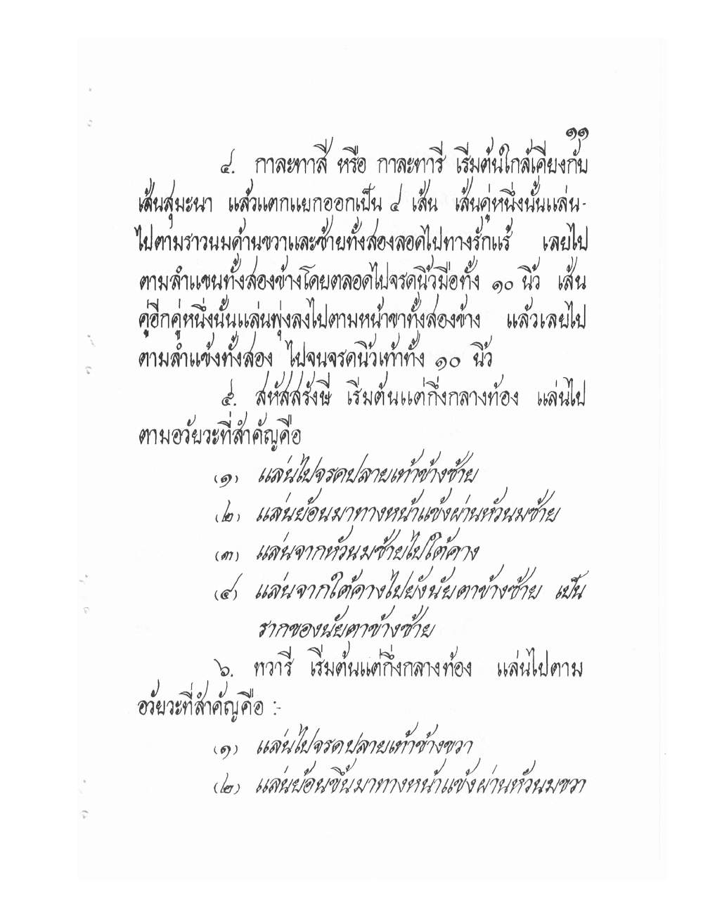 Ancient Thai Massage Manual, PDF page 14 — original scan