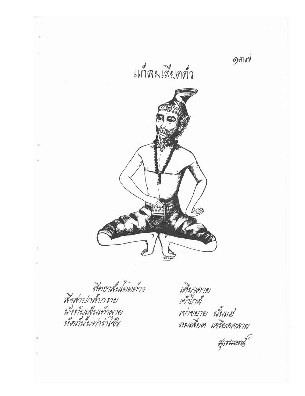 Ancient Thai Massage Manual, PDF page 140 — original scan